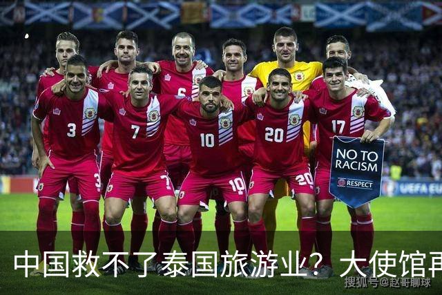 中国救不了泰国旅游业？大使馆再发警告，已有大量国人入境后失踪