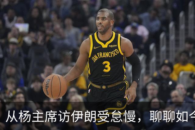 从杨主席访伊朗受怠慢，聊聊如今为何有伊朗人称我们“秦腔穷”？