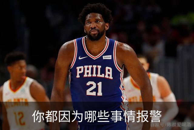 你都因为哪些事情报警?网友：你可以去参加走近科学节目了