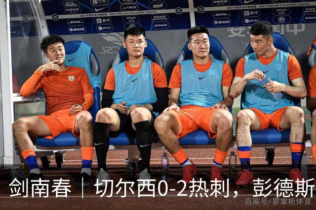 剑南春｜切尔西0-2热刺，彭德斯乌龙，特尔破门，帕尔默染红