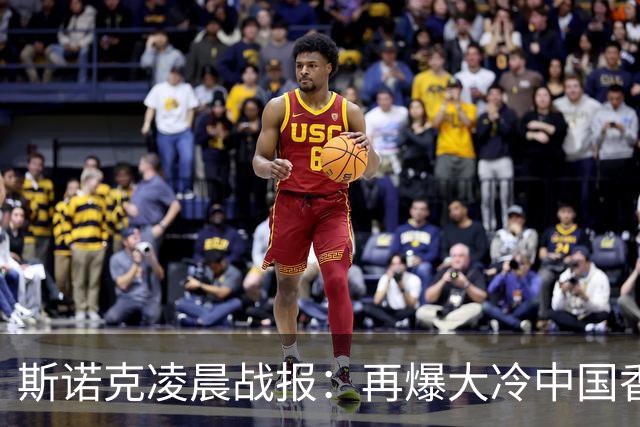 斯诺克凌晨战报：再爆大冷中国香港选手大逆转4-3力克火箭