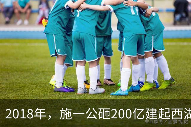 2018年，施一公砸200亿建起西湖大学，放话5年赢过清华，实现了吗